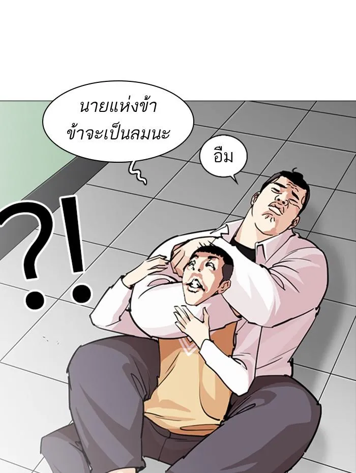 Lookism ลุกคิซึม ตอนที่ 252 หน้า 79