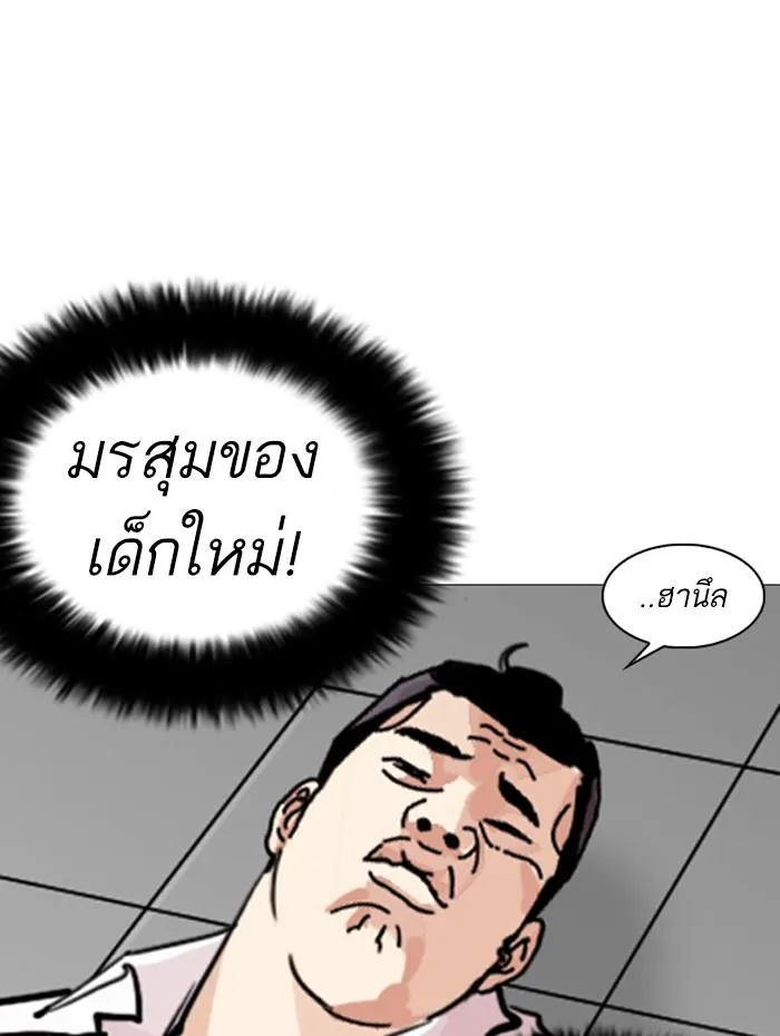 Lookism ลุกคิซึม ตอนที่ 252 หน้า 81