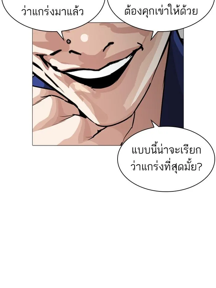 Lookism ลุกคิซึม ตอนที่ 252 หน้า 83