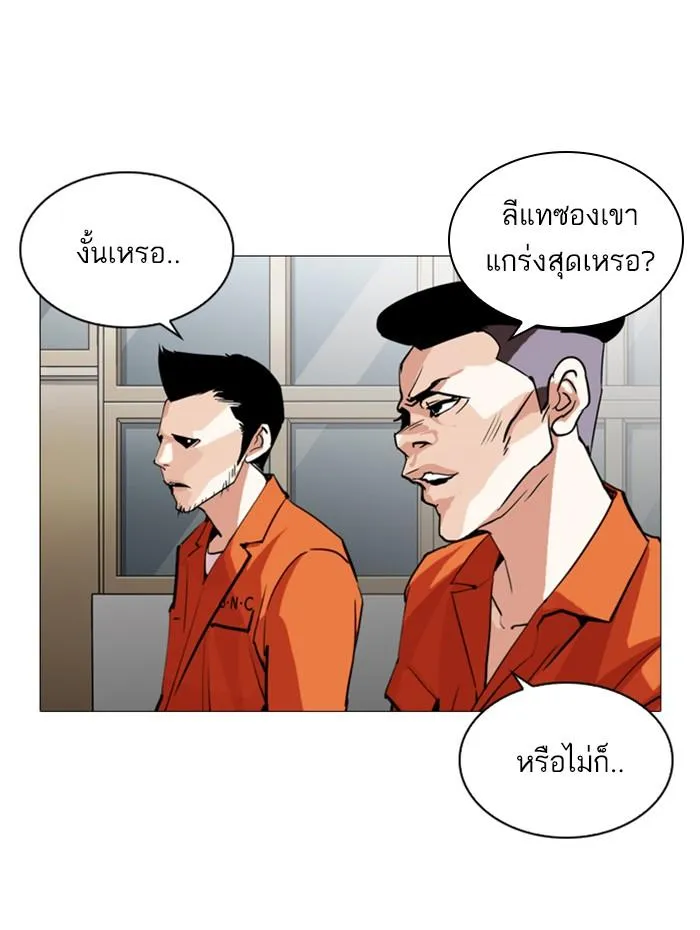 Lookism ลุกคิซึม ตอนที่ 252 หน้า 84