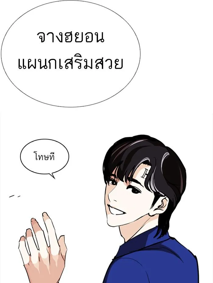 Lookism ลุกคิซึม ตอนที่ 252 หน้า 87