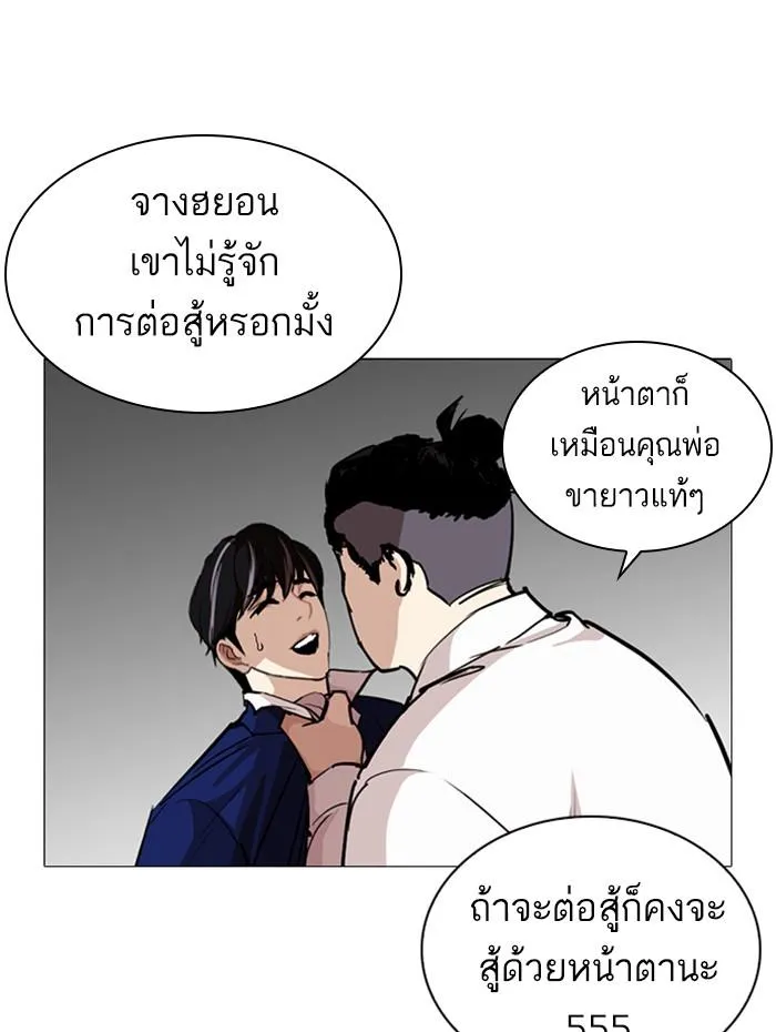 Lookism ลุกคิซึม ตอนที่ 252 หน้า 89