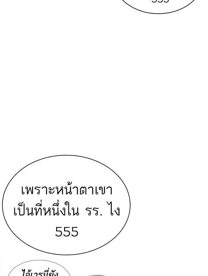 Lookism ลุกคิซึม ตอนที่ 252 หน้า 90