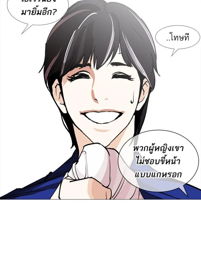 Lookism ลุกคิซึม ตอนที่ 252 หน้า 91