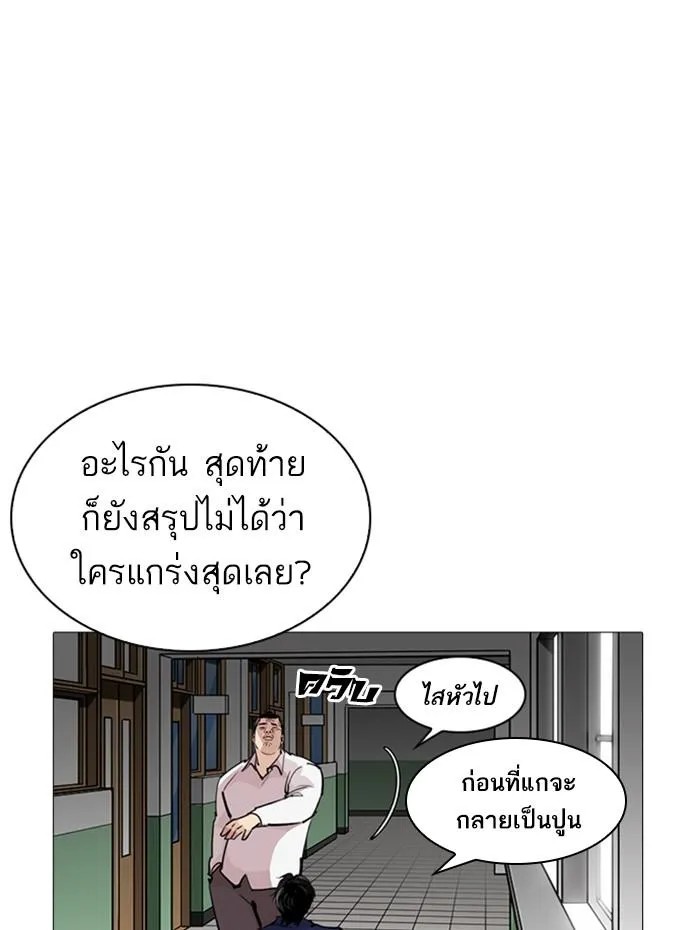 Lookism ลุกคิซึม ตอนที่ 252 หน้า 92
