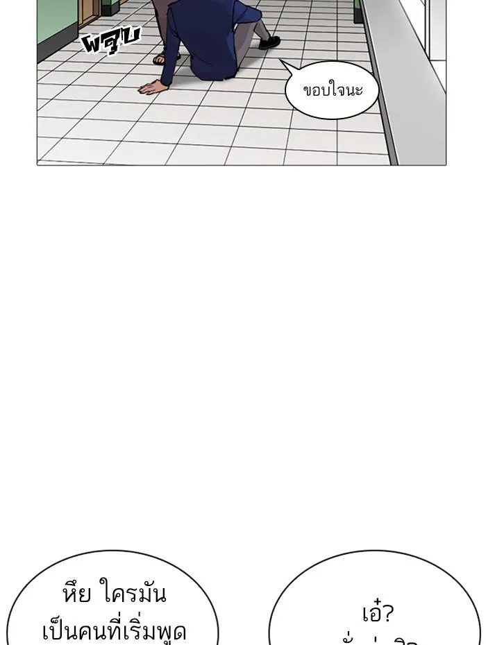 Lookism ลุกคิซึม ตอนที่ 252 หน้า 93