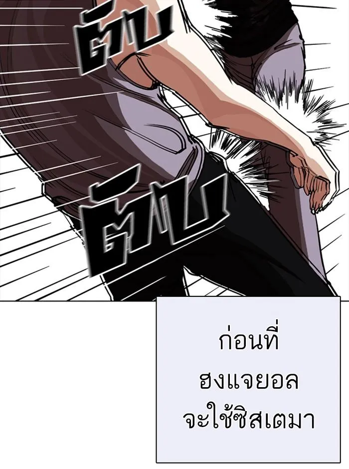 Lookism ลุกคิซึม ตอนที่ 253 หน้า 101