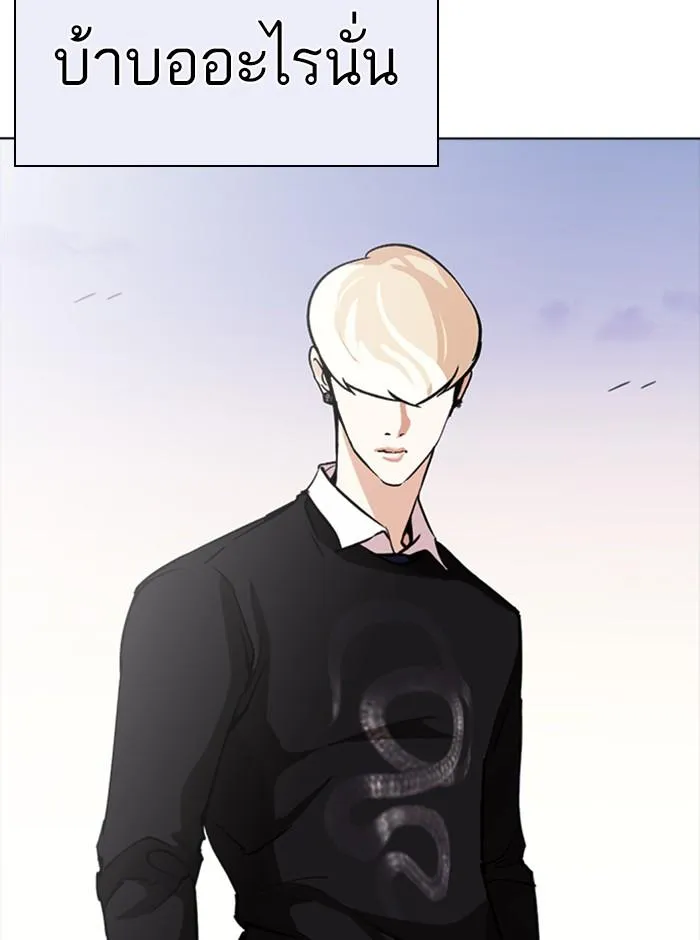 Lookism ลุกคิซึม ตอนที่ 253 หน้า 109
