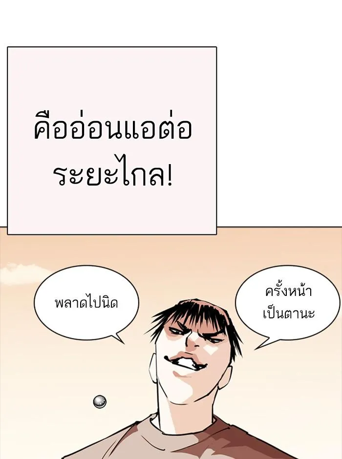 Lookism ลุกคิซึม ตอนที่ 253 หน้า 122