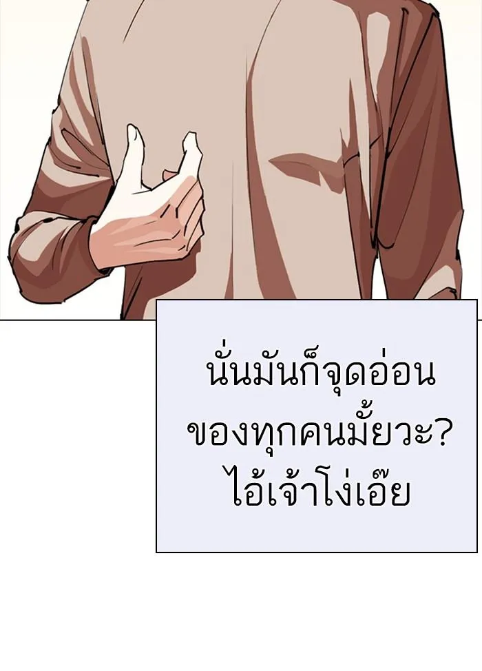 Lookism ลุกคิซึม ตอนที่ 253 หน้า 123