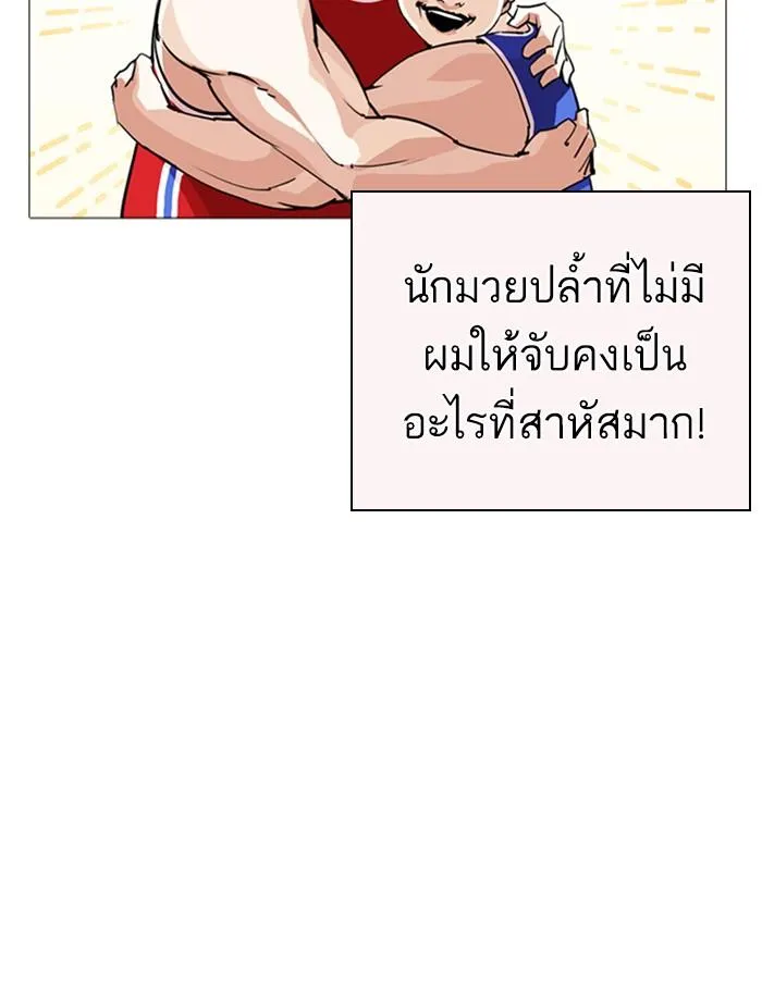 Lookism ลุกคิซึม ตอนที่ 253 หน้า 136