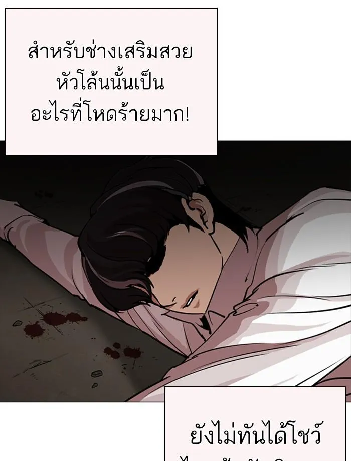 Lookism ลุกคิซึม ตอนที่ 253 หน้า 137