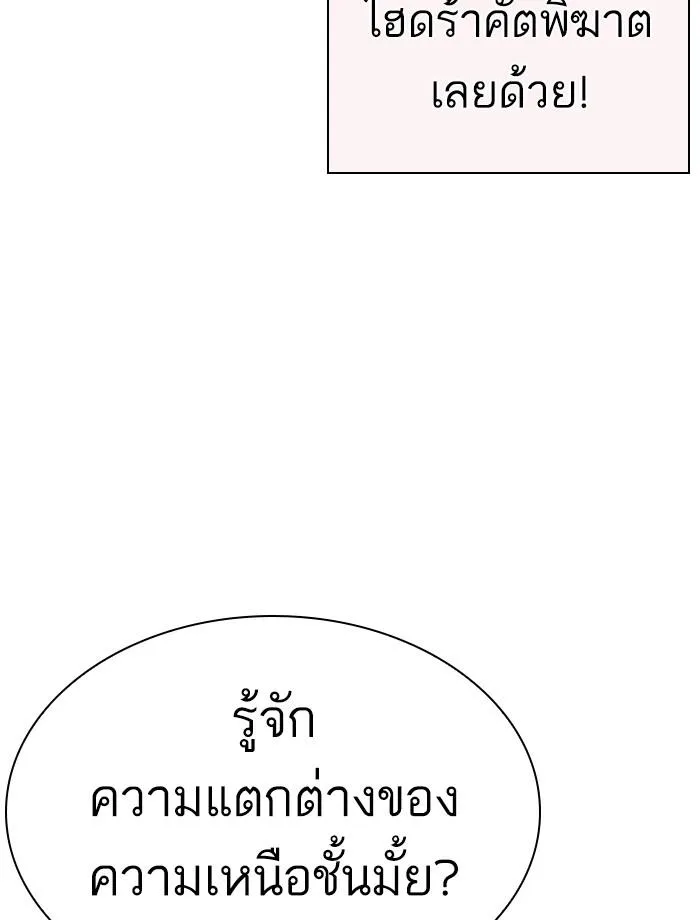 Lookism ลุกคิซึม ตอนที่ 253 หน้า 138
