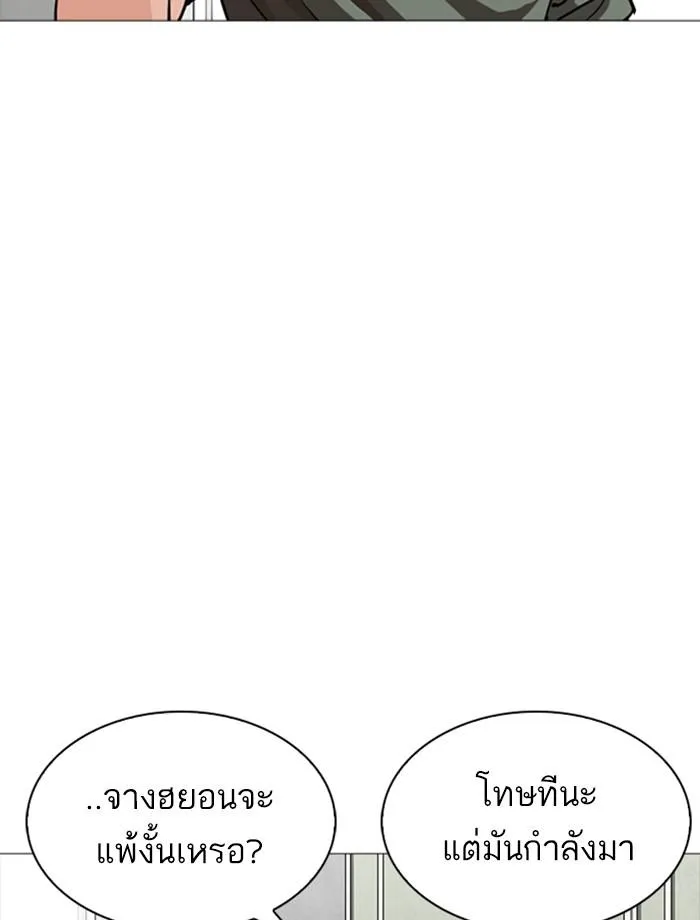 Lookism ลุกคิซึม ตอนที่ 253 หน้า 141
