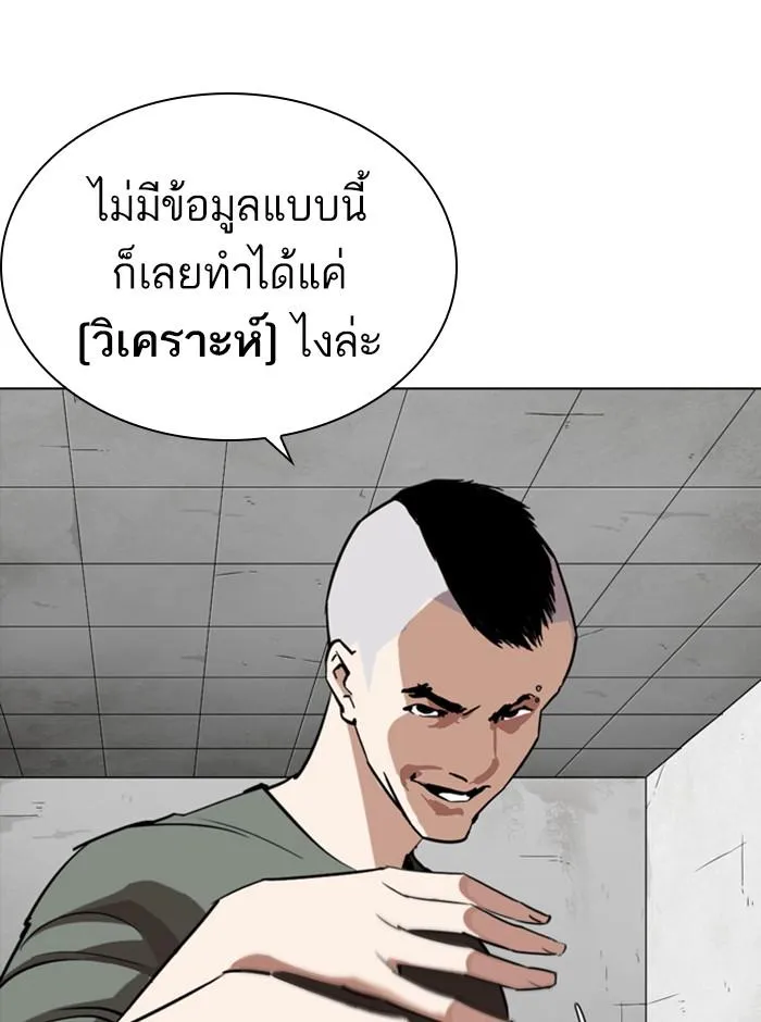 Lookism ลุกคิซึม ตอนที่ 253 หน้า 19