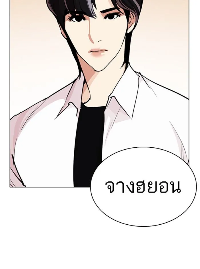 Lookism ลุกคิซึม ตอนที่ 253 หน้า 2
