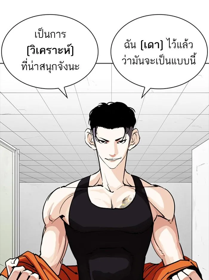 Lookism ลุกคิซึม ตอนที่ 253 หน้า 21