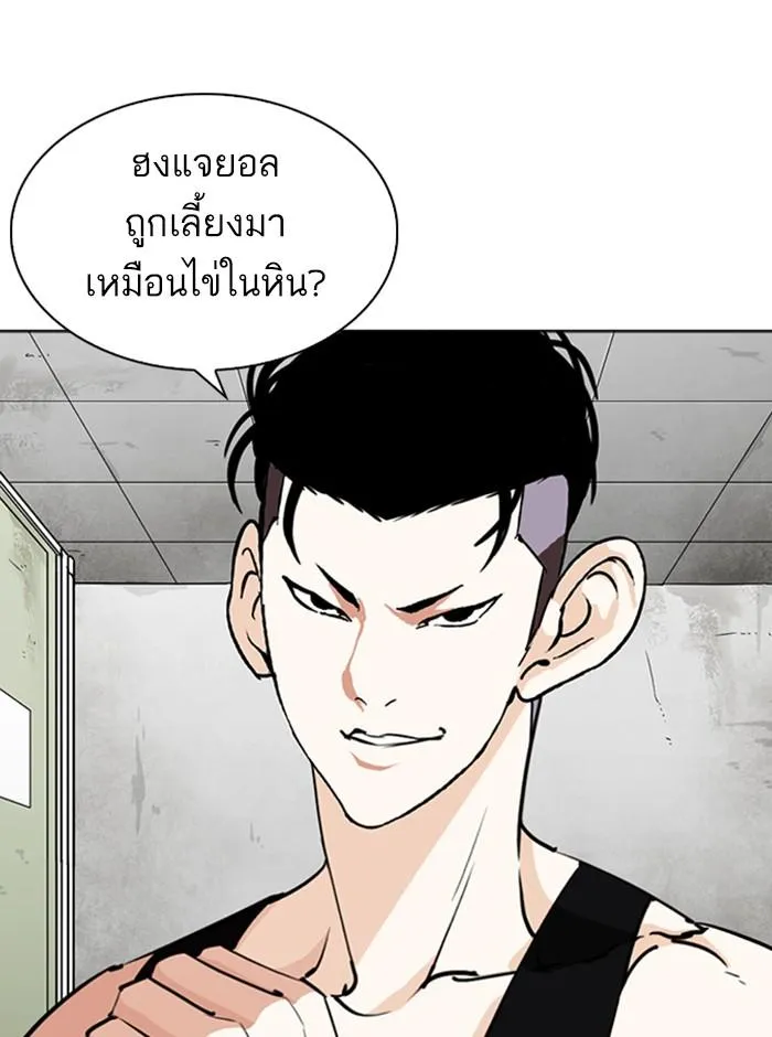 Lookism ลุกคิซึม ตอนที่ 253 หน้า 23