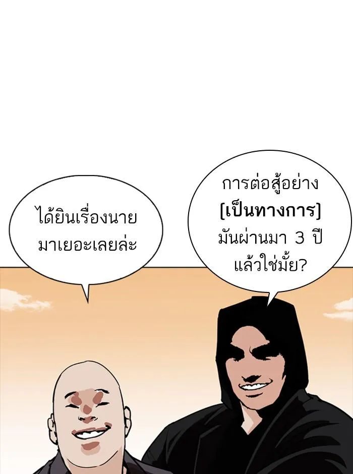 Lookism ลุกคิซึม ตอนที่ 253 หน้า 3