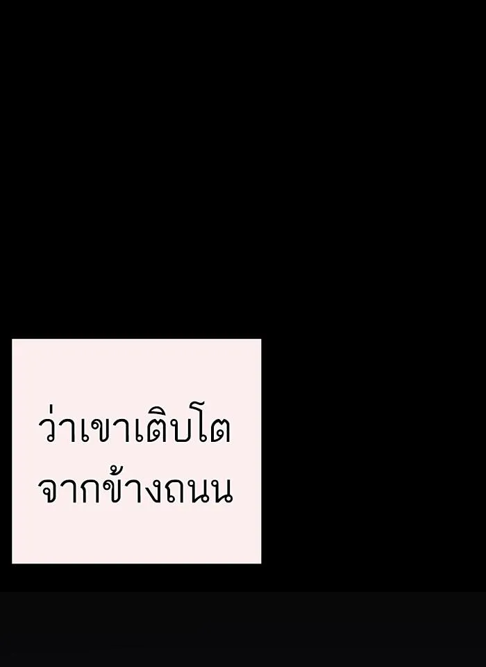 Lookism ลุกคิซึม ตอนที่ 253 หน้า 49