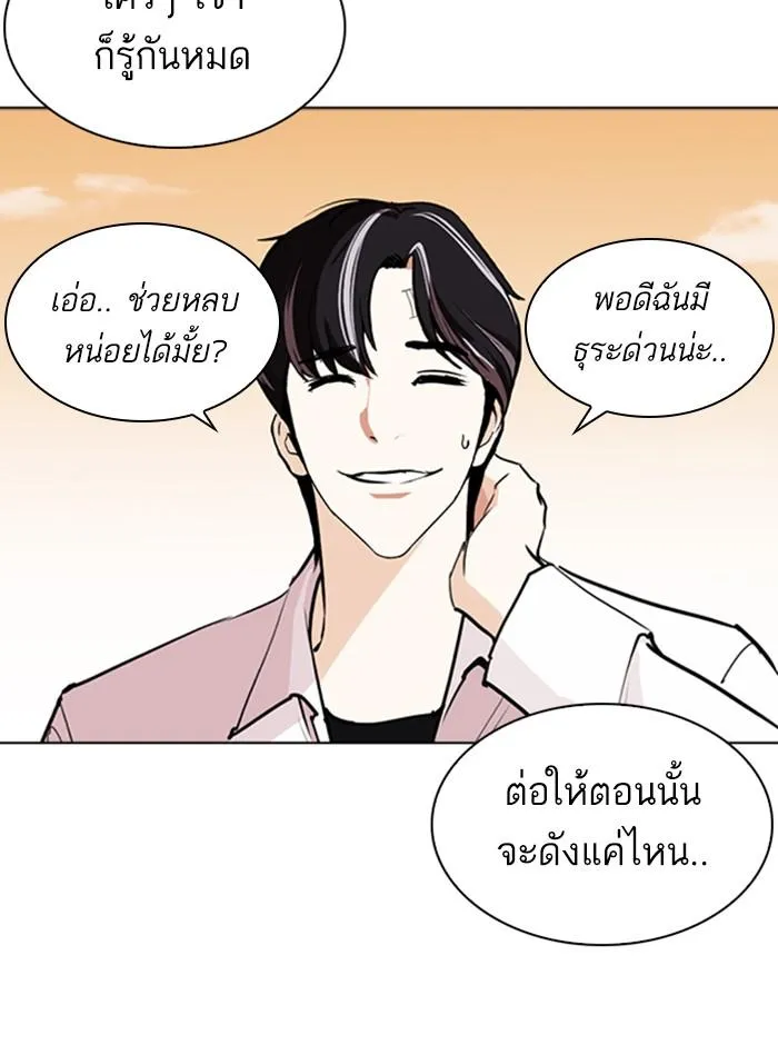 Lookism ลุกคิซึม ตอนที่ 253 หน้า 5