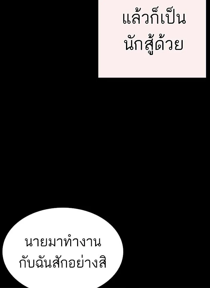 Lookism ลุกคิซึม ตอนที่ 253 หน้า 51