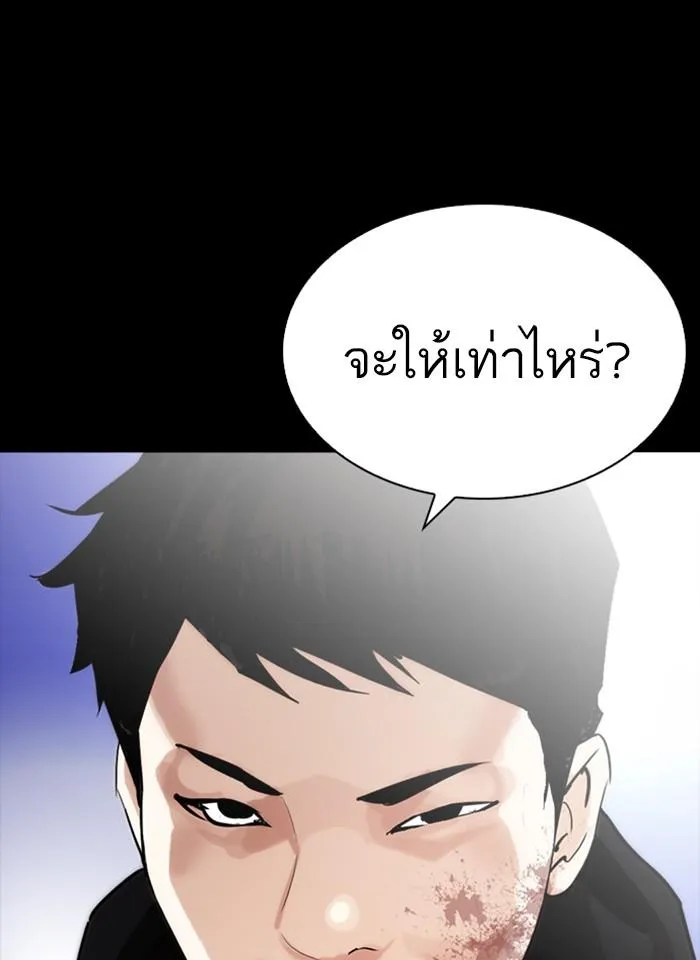 Lookism ลุกคิซึม ตอนที่ 253 หน้า 53