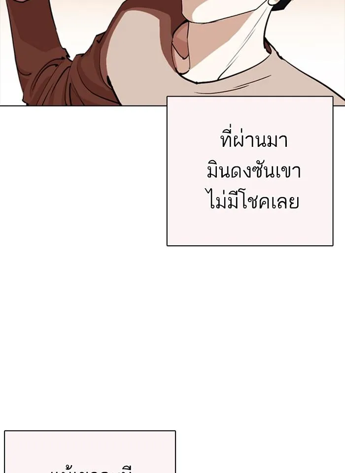 Lookism ลุกคิซึม ตอนที่ 253 หน้า 56