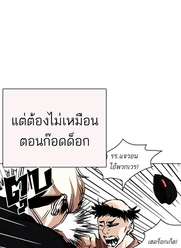 Lookism ลุกคิซึม ตอนที่ 253 หน้า 61