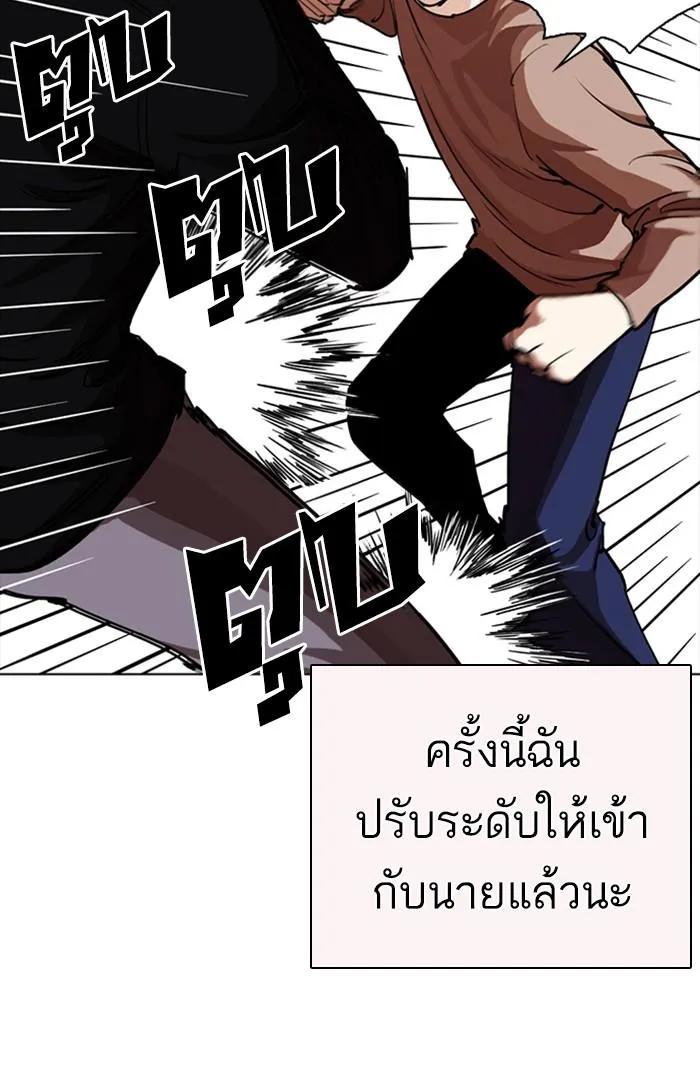Lookism ลุกคิซึม ตอนที่ 253 หน้า 62