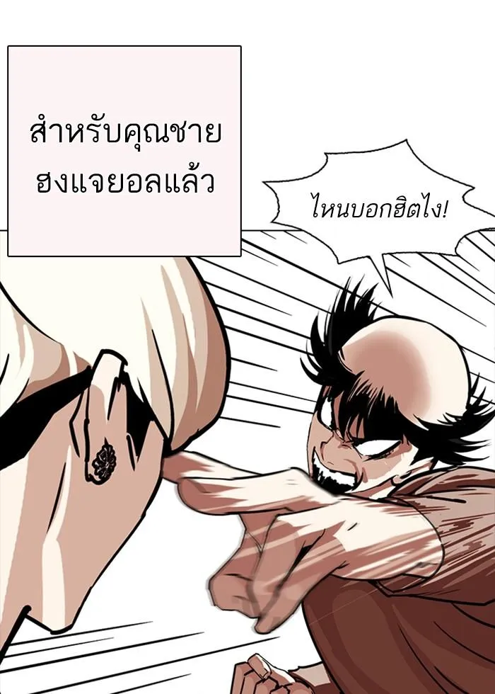 Lookism ลุกคิซึม ตอนที่ 253 หน้า 63