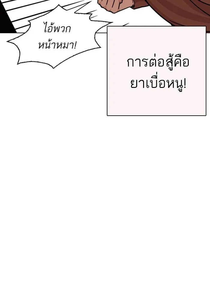 Lookism ลุกคิซึม ตอนที่ 253 หน้า 64
