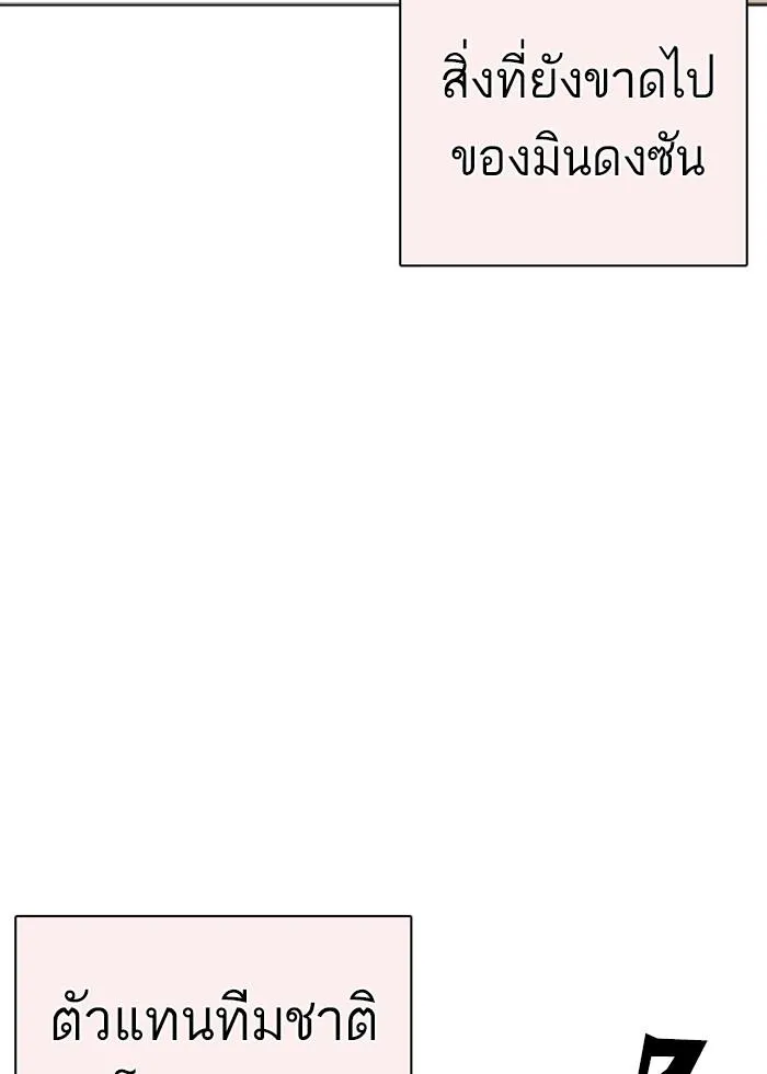 Lookism ลุกคิซึม ตอนที่ 253 หน้า 67