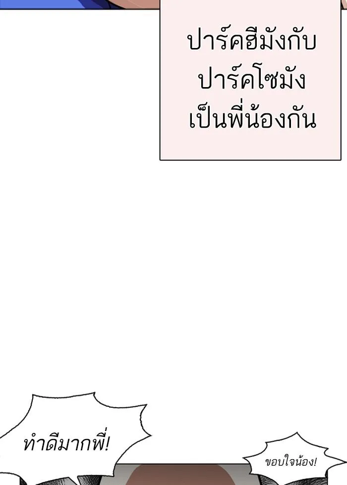 Lookism ลุกคิซึม ตอนที่ 253 หน้า 73