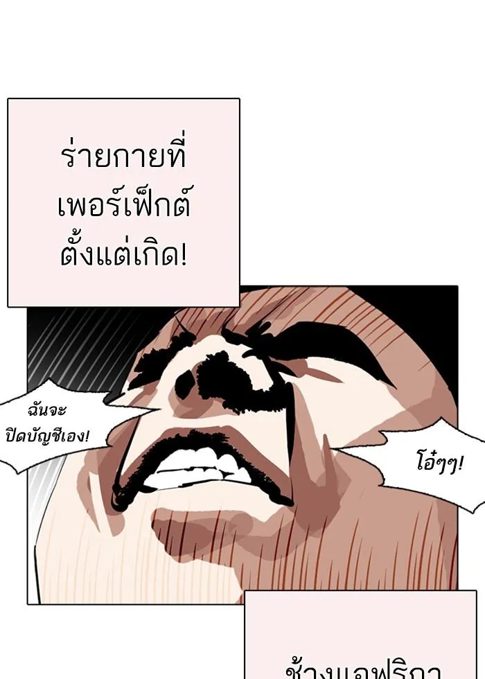 Lookism ลุกคิซึม ตอนที่ 253 หน้า 75