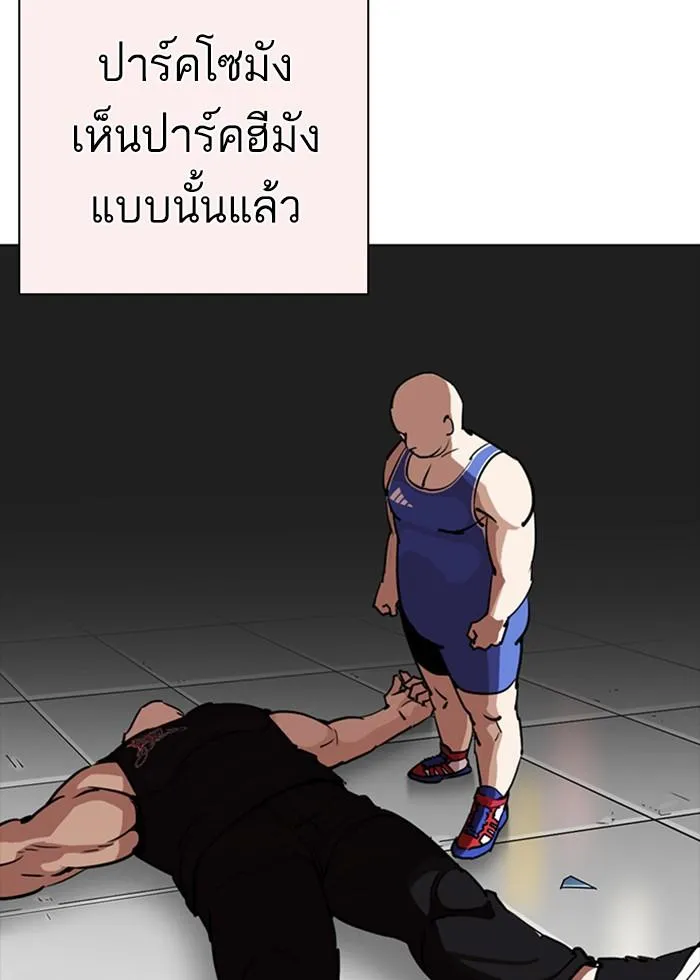 Lookism ลุกคิซึม ตอนที่ 253 หน้า 79