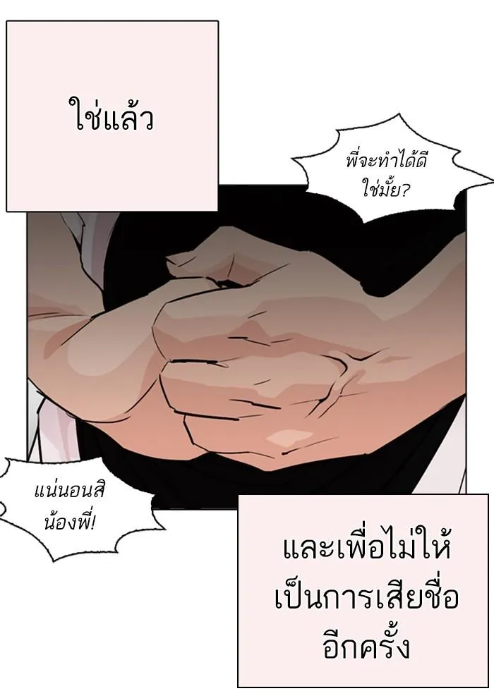 Lookism ลุกคิซึม ตอนที่ 253 หน้า 81