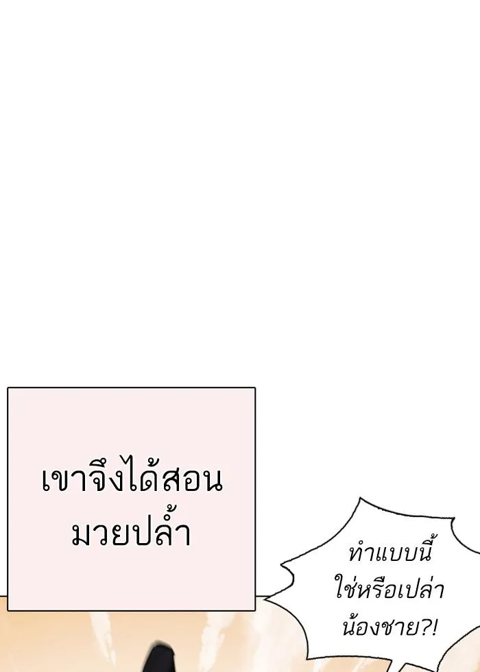 Lookism ลุกคิซึม ตอนที่ 253 หน้า 82