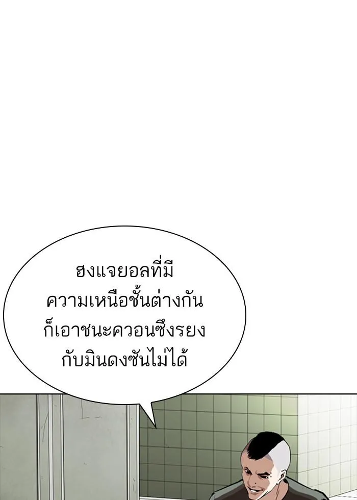 Lookism ลุกคิซึม ตอนที่ 253 หน้า 87