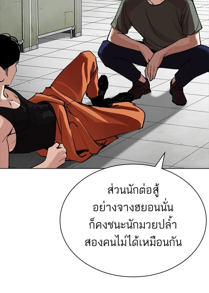 Lookism ลุกคิซึม ตอนที่ 253 หน้า 88