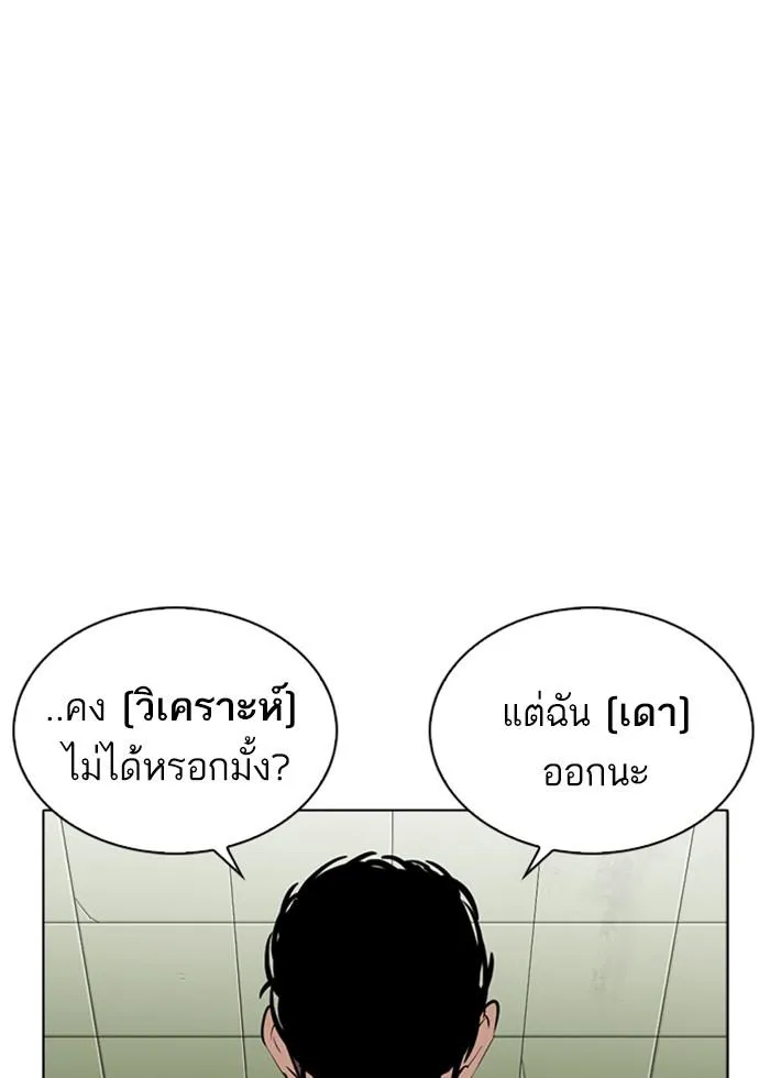Lookism ลุกคิซึม ตอนที่ 253 หน้า 90