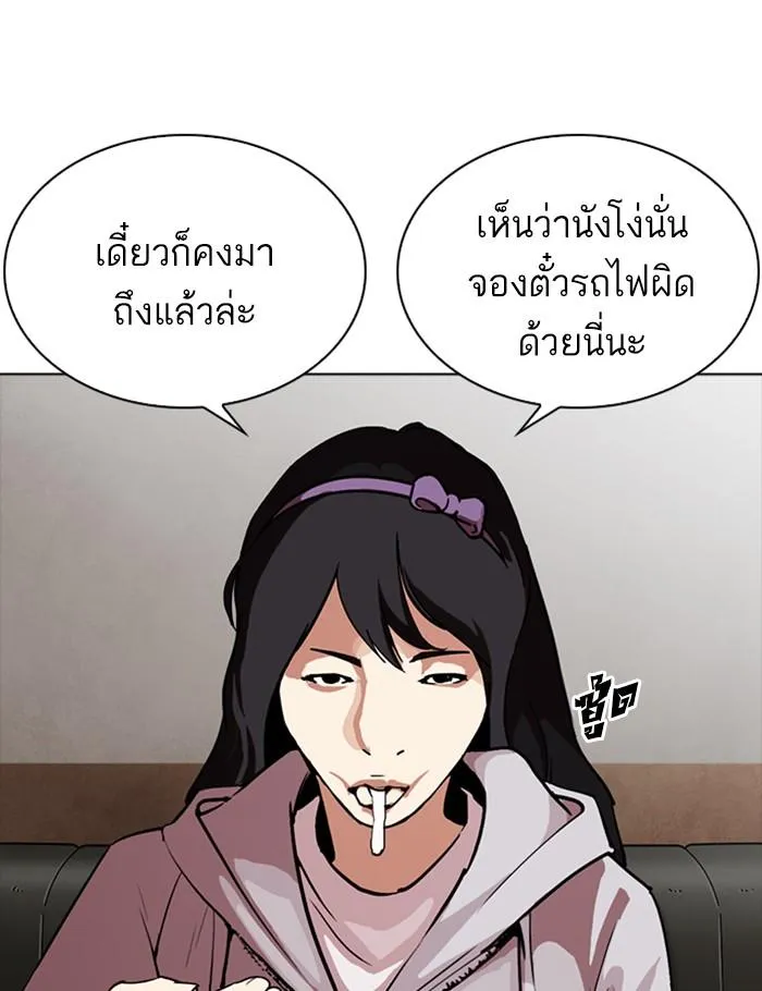 Lookism ลุกคิซึม ตอนที่ 256 หน้า 10
