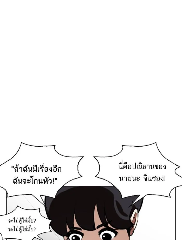 Lookism ลุกคิซึม ตอนที่ 256 หน้า 100