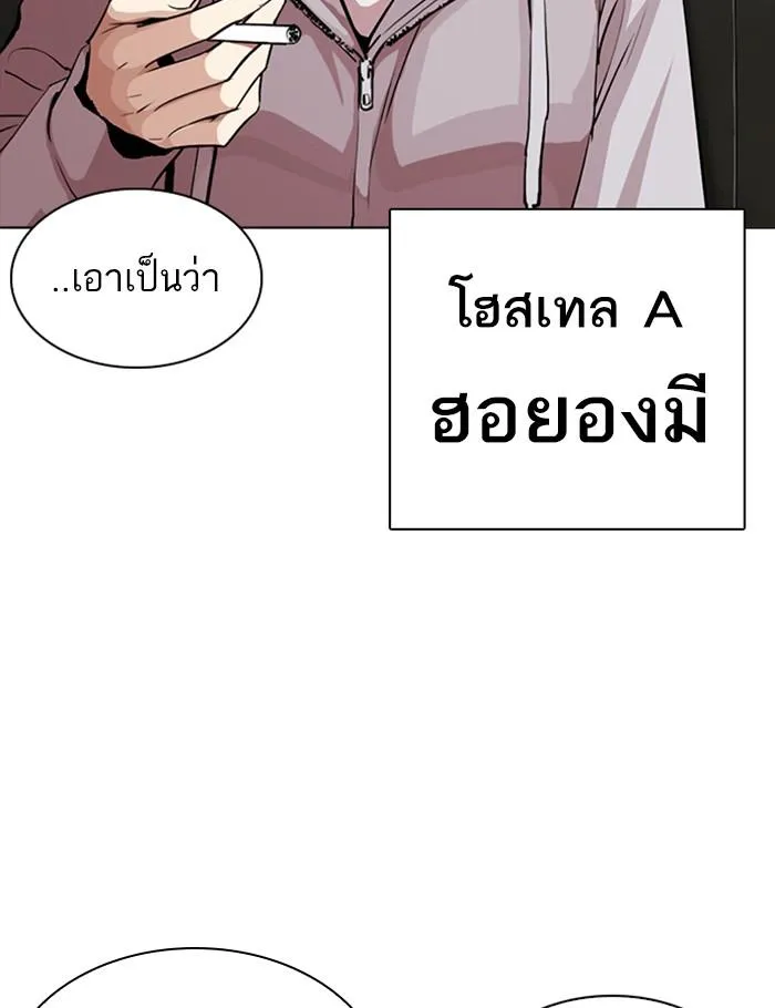 Lookism ลุกคิซึม ตอนที่ 256 หน้า 11
