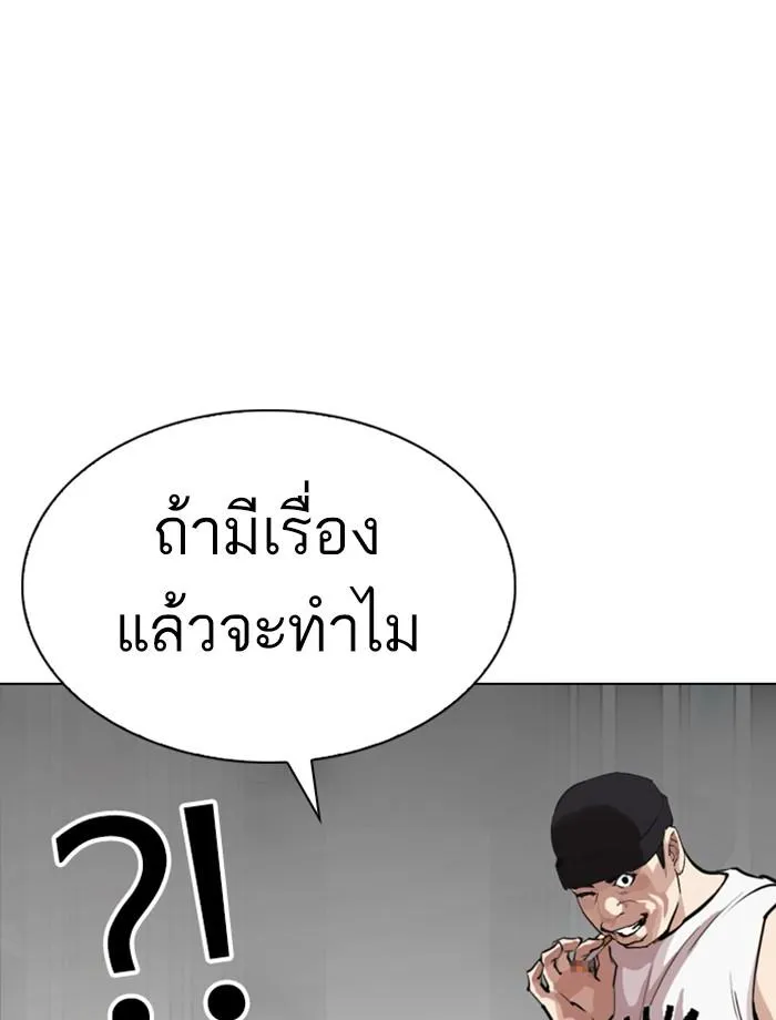 Lookism ลุกคิซึม ตอนที่ 256 หน้า 112