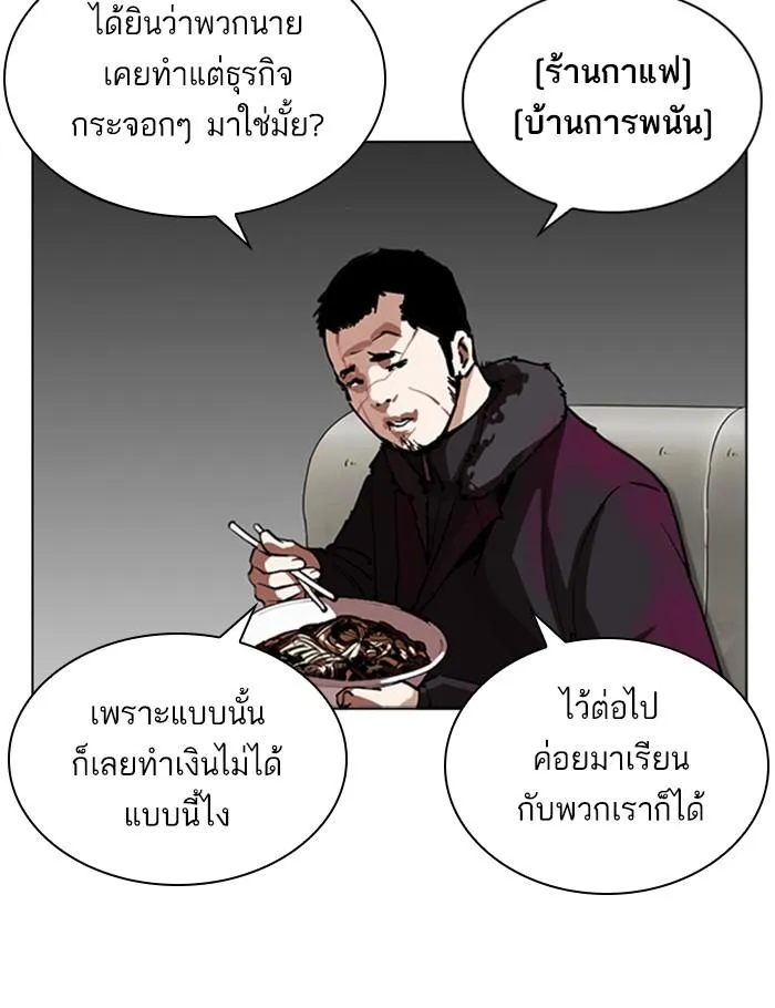 Lookism ลุกคิซึม ตอนที่ 256 หน้า 12