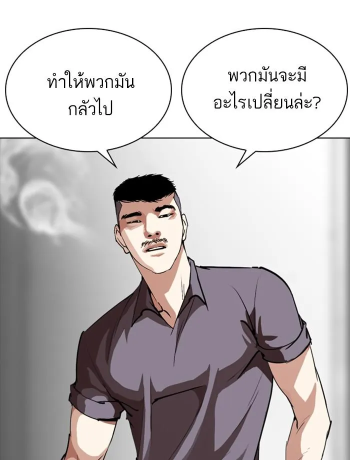 Lookism ลุกคิซึม ตอนที่ 256 หน้า 120
