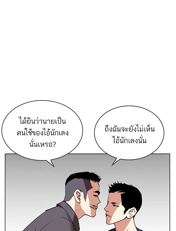 Lookism ลุกคิซึม ตอนที่ 256 หน้า 123