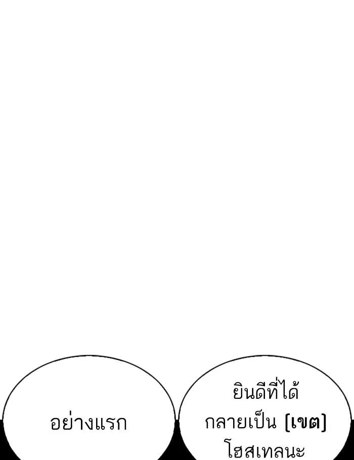 Lookism ลุกคิซึม ตอนที่ 256 หน้า 13