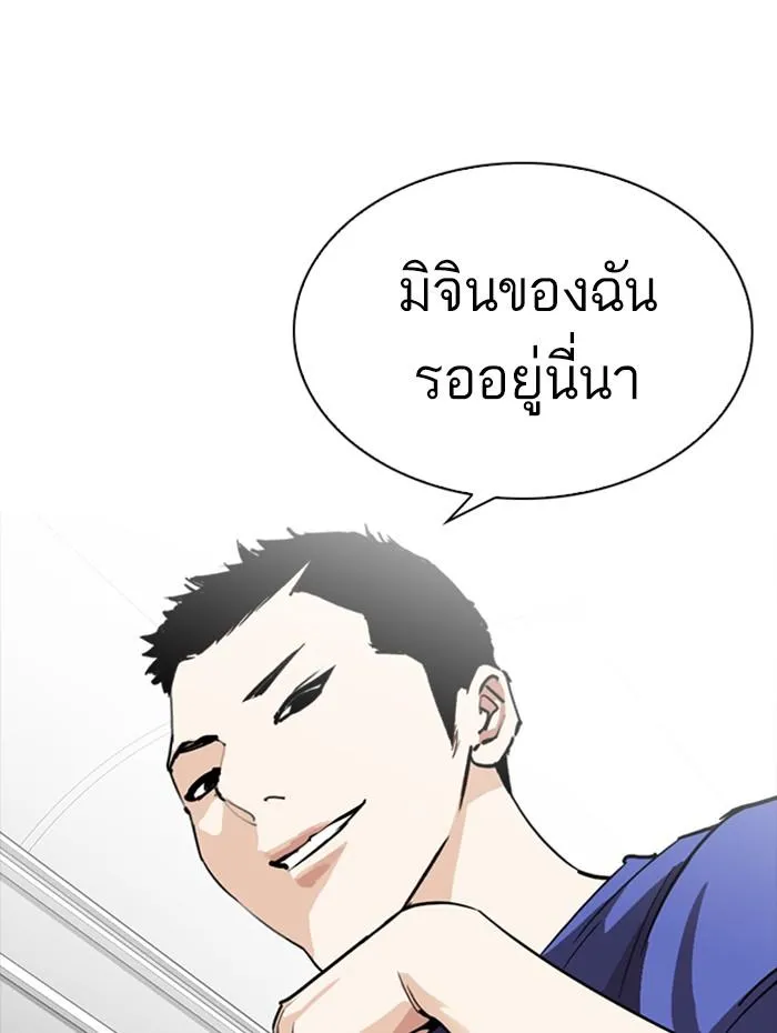 Lookism ลุกคิซึม ตอนที่ 256 หน้า 138